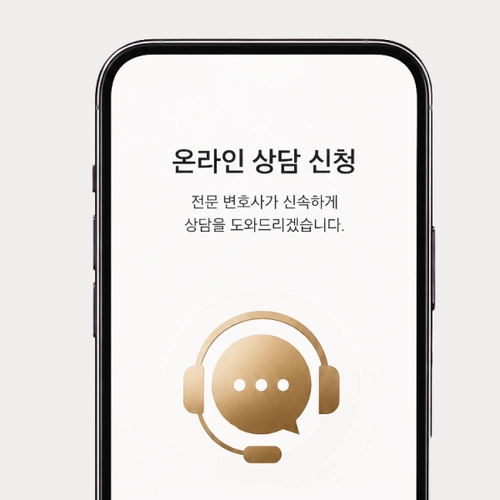 당진시변호사 상담문의를 원한다면